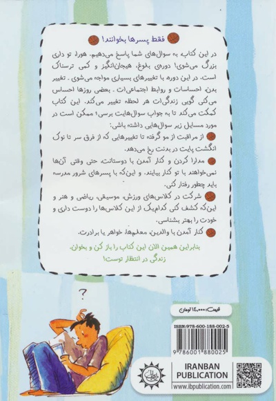 فقط پسرها بخوانند